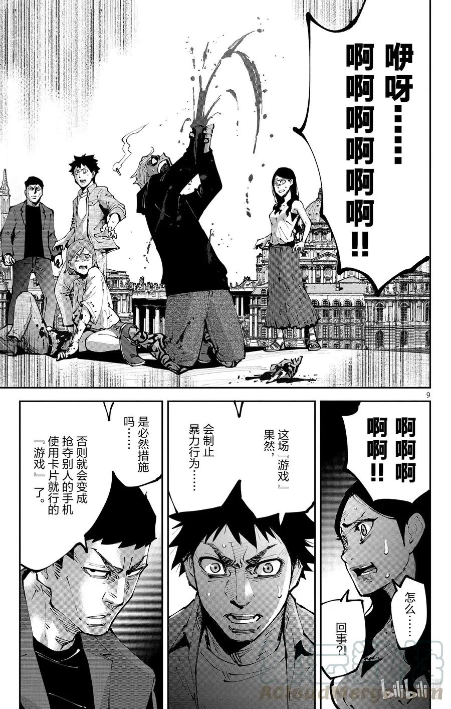 Ⅱ-4 红桃九④ 第9页