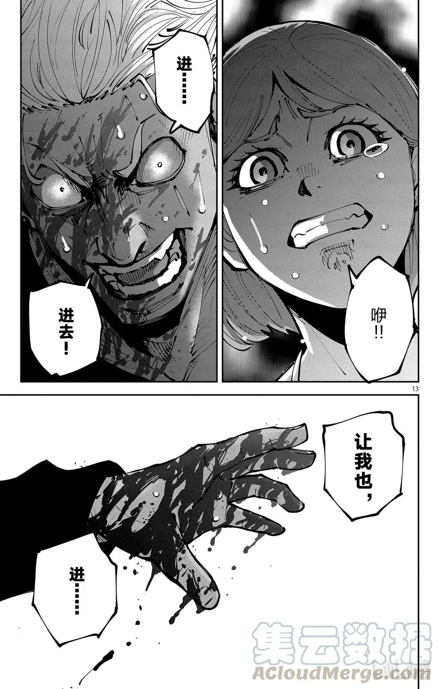 Ⅱ-4 红桃九④ 第13页