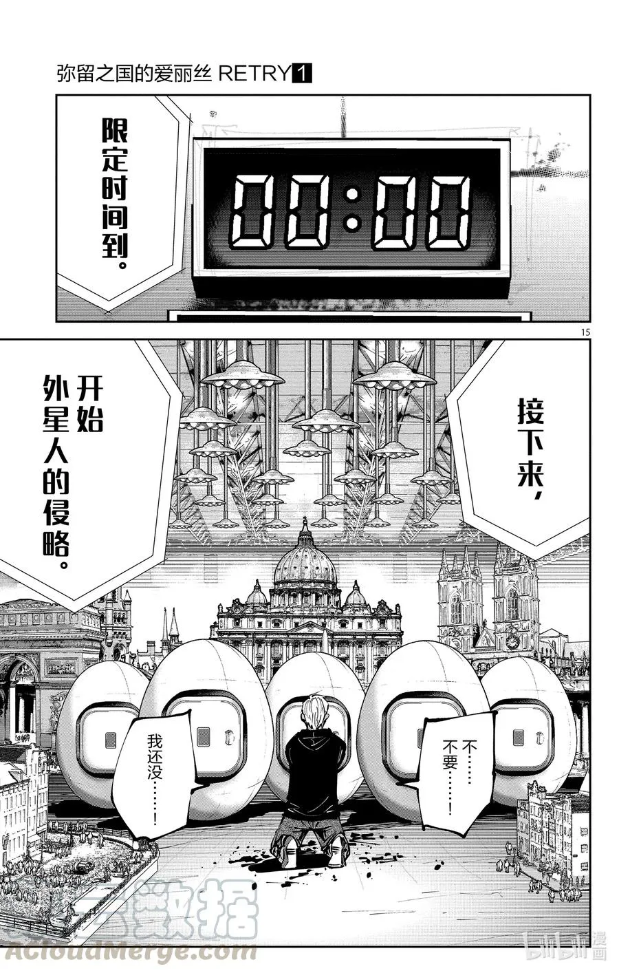 Ⅱ-4 红桃九④ 第15页