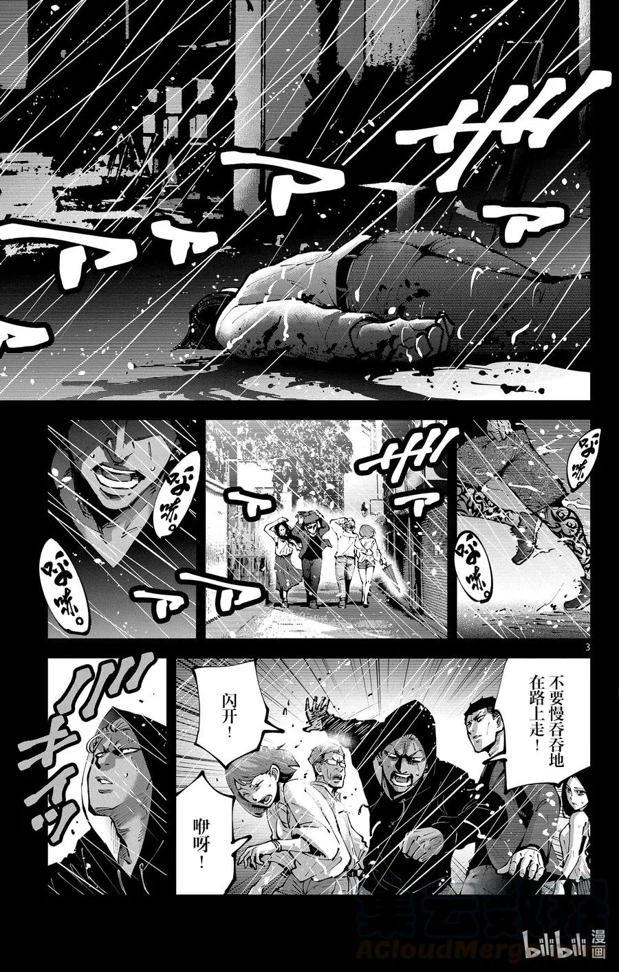 Ⅱ-3 红桃九③ 第3页