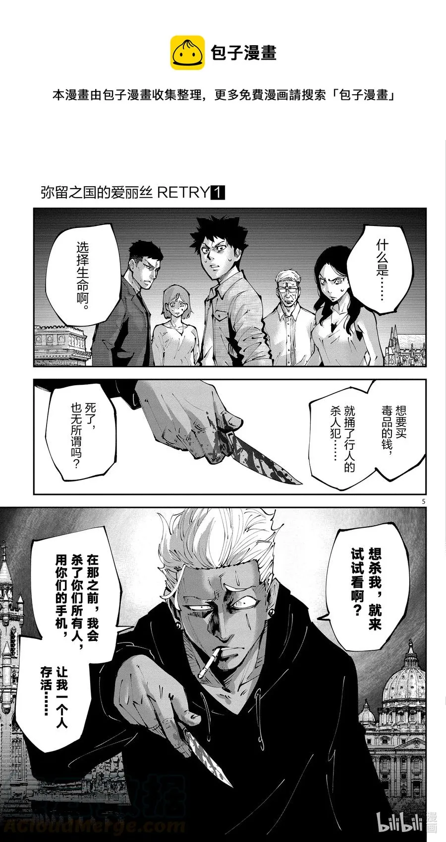 Ⅱ-3 红桃九③ 第5页