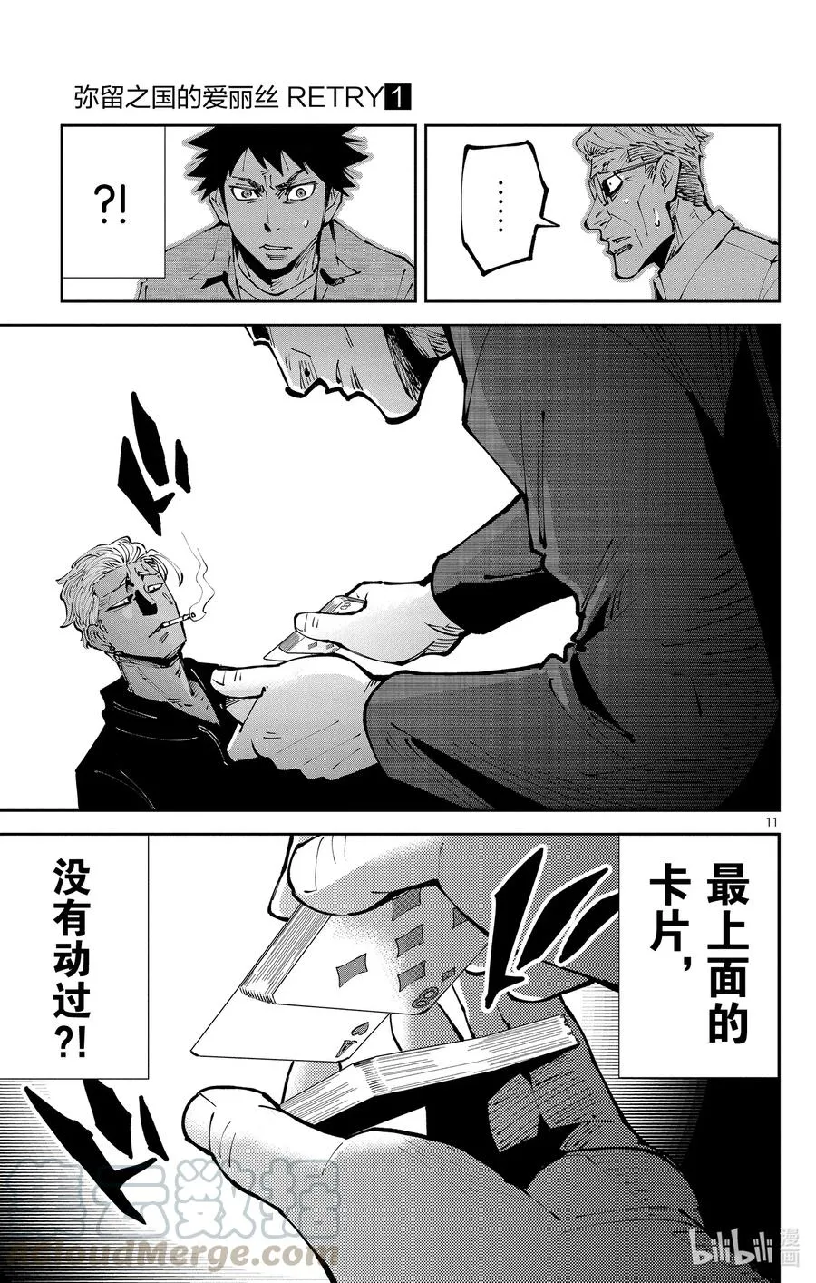 Ⅱ-3 红桃九③ 第11页