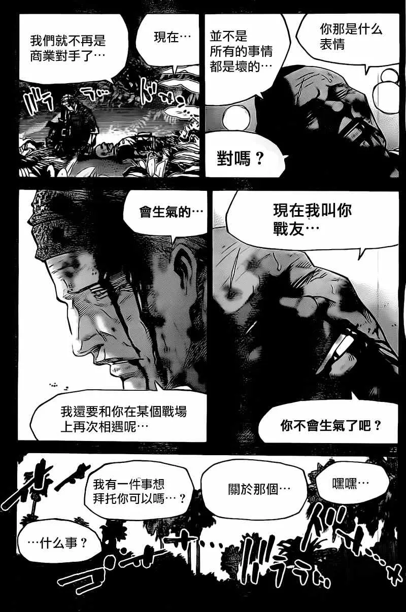 特别篇5黑桃K6 第23页