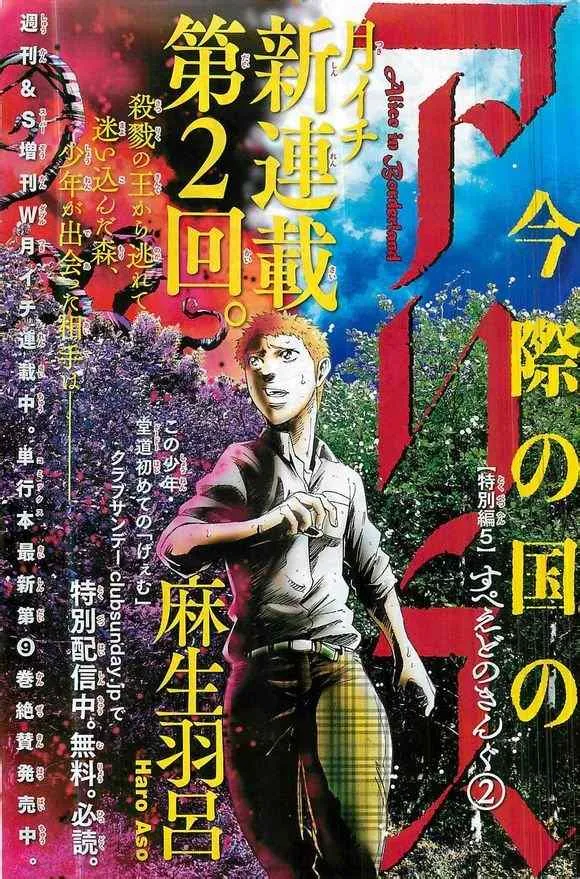 特别篇5黑桃K2 第1页