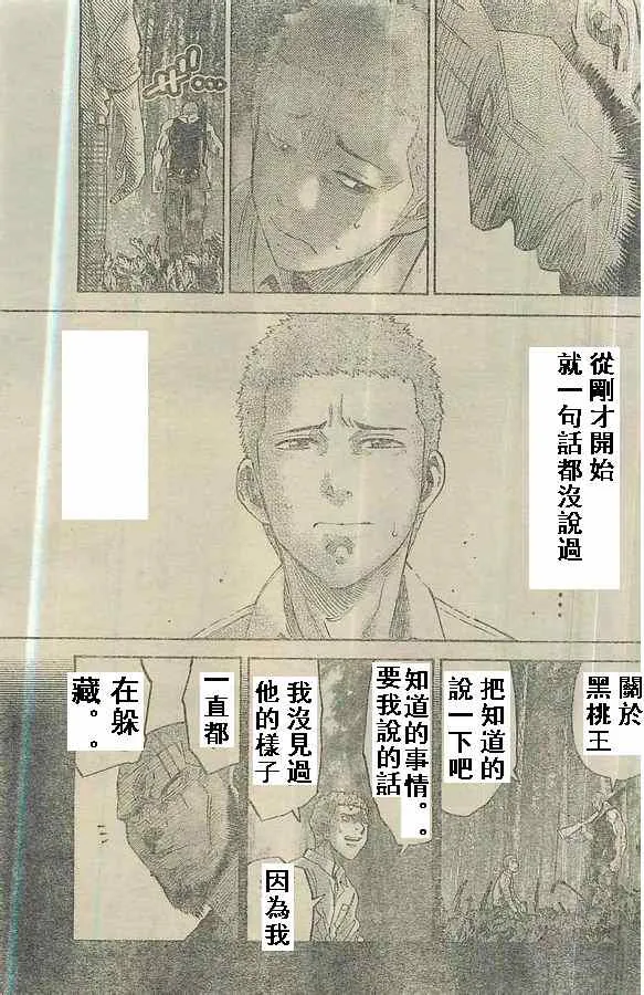 特别篇5黑桃K2 第8页