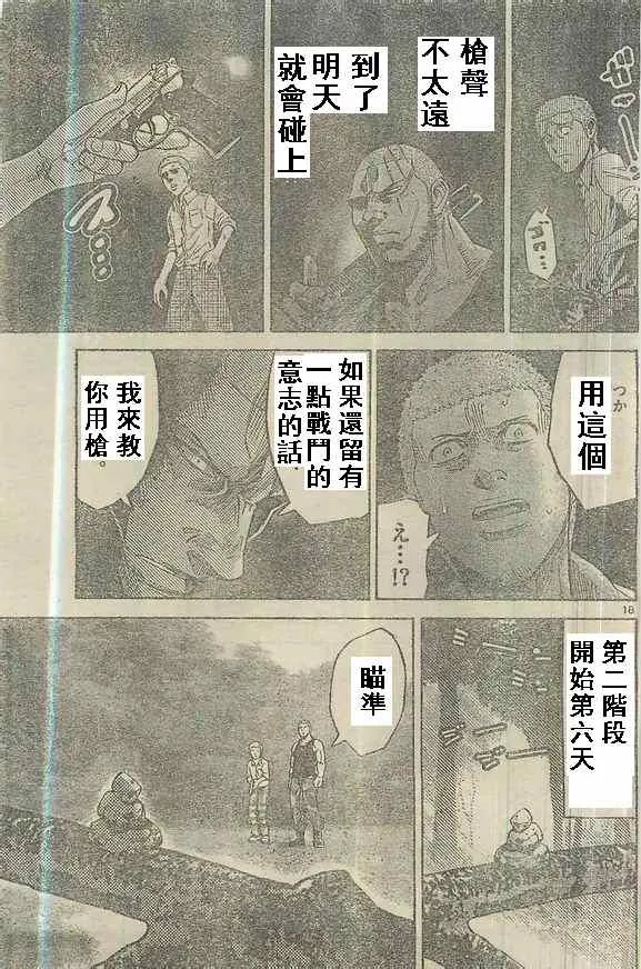 特别篇5黑桃K2 第18页