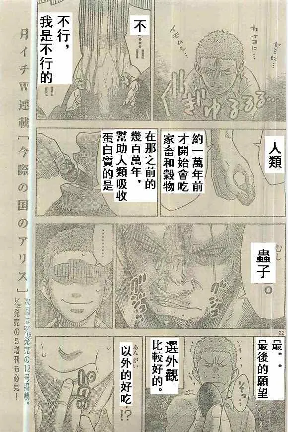 特别篇5黑桃K2 第22页