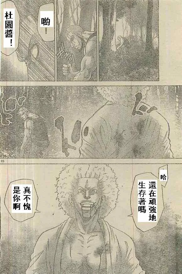 特别篇5黑桃K2 第25页