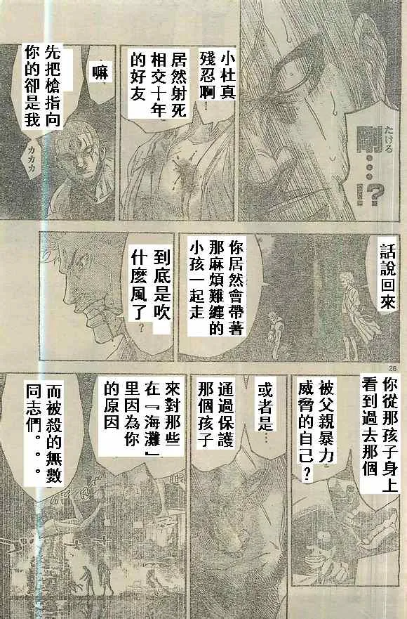 特别篇5黑桃K2 第26页