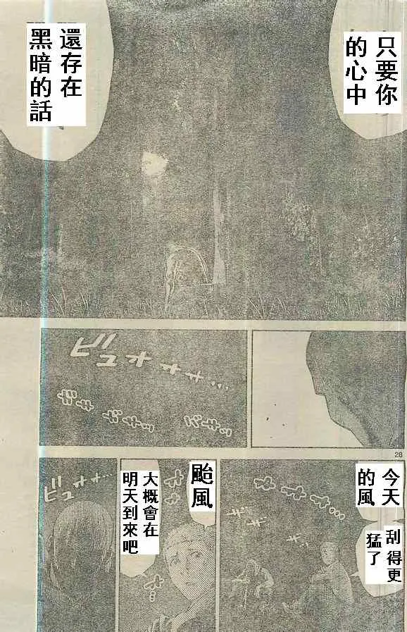 特别篇5黑桃K2 第28页