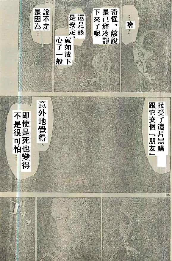 特别篇5黑桃K2 第30页