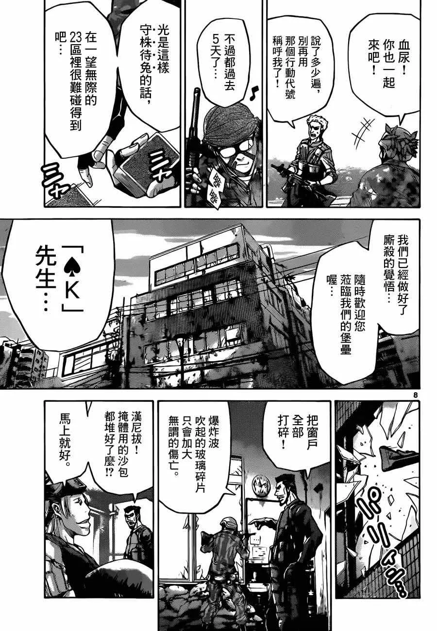 特别篇5黑桃K1 第7页