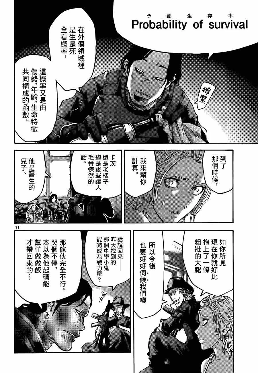 特别篇5黑桃K1 第10页