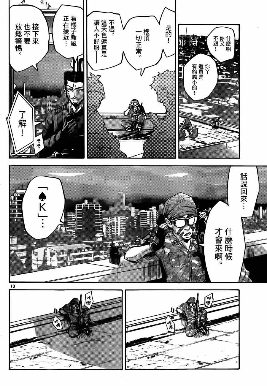 特别篇5黑桃K1 第12页