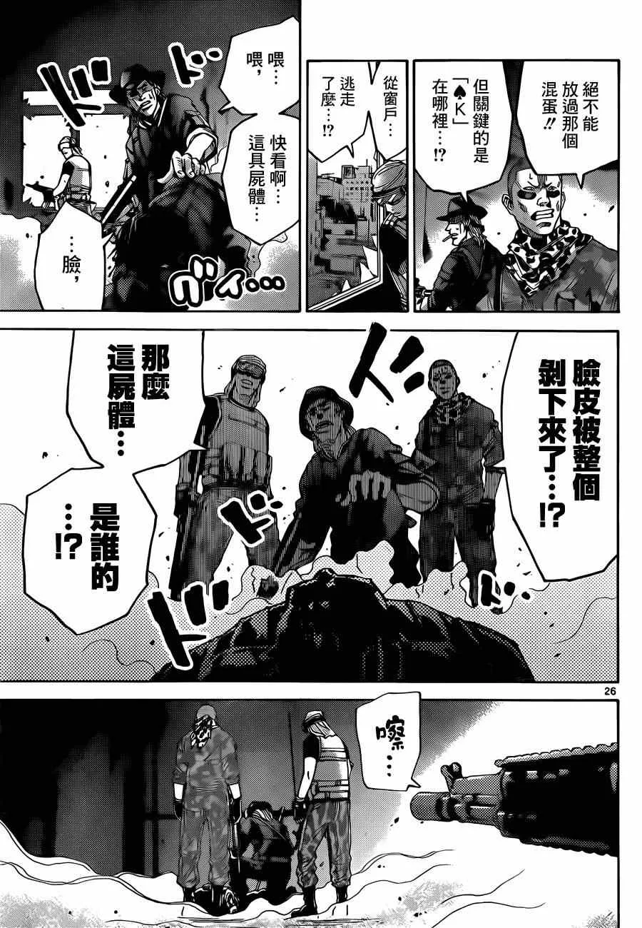 特别篇5黑桃K1 第24页