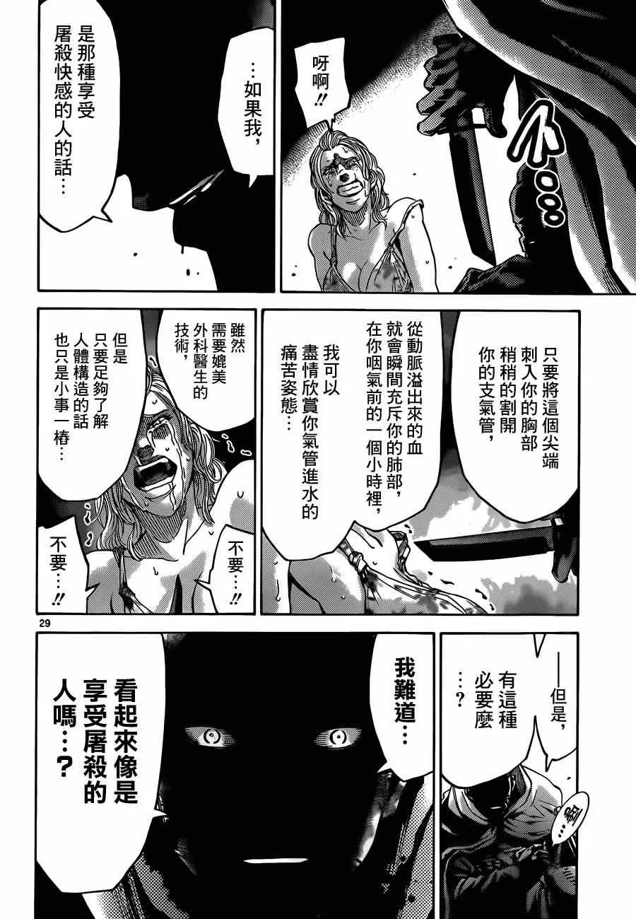 特别篇5黑桃K1 第27页