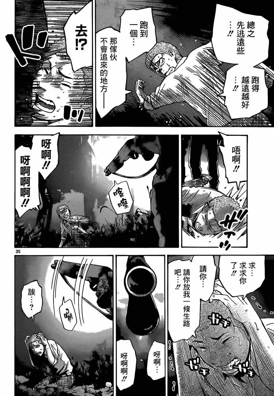 特别篇5黑桃K1 第33页