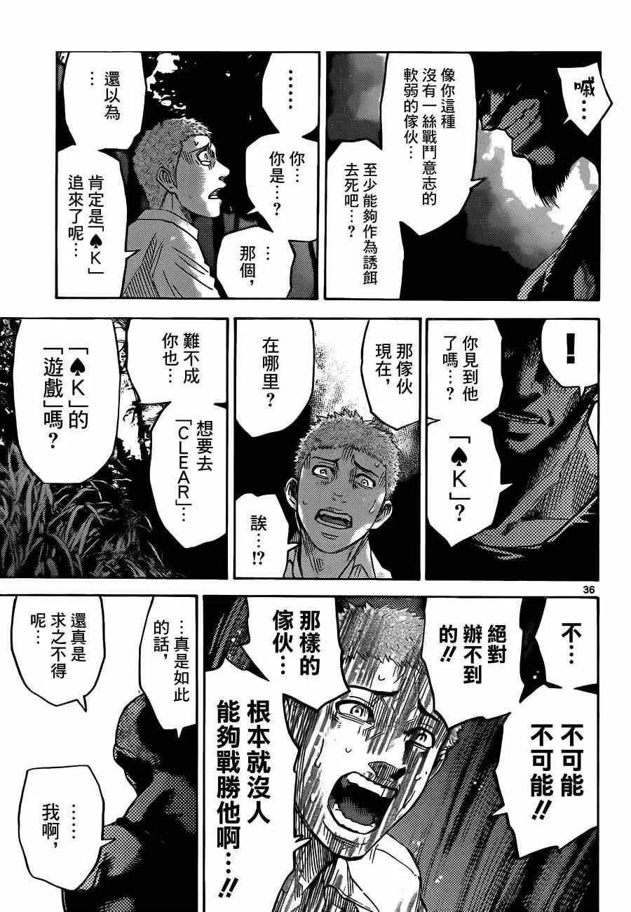 特别篇5黑桃K1 第34页