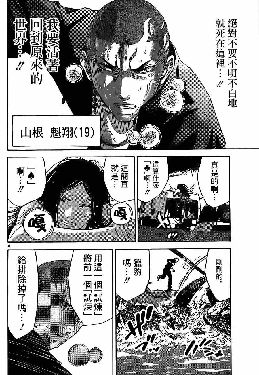 特别篇5 第4页