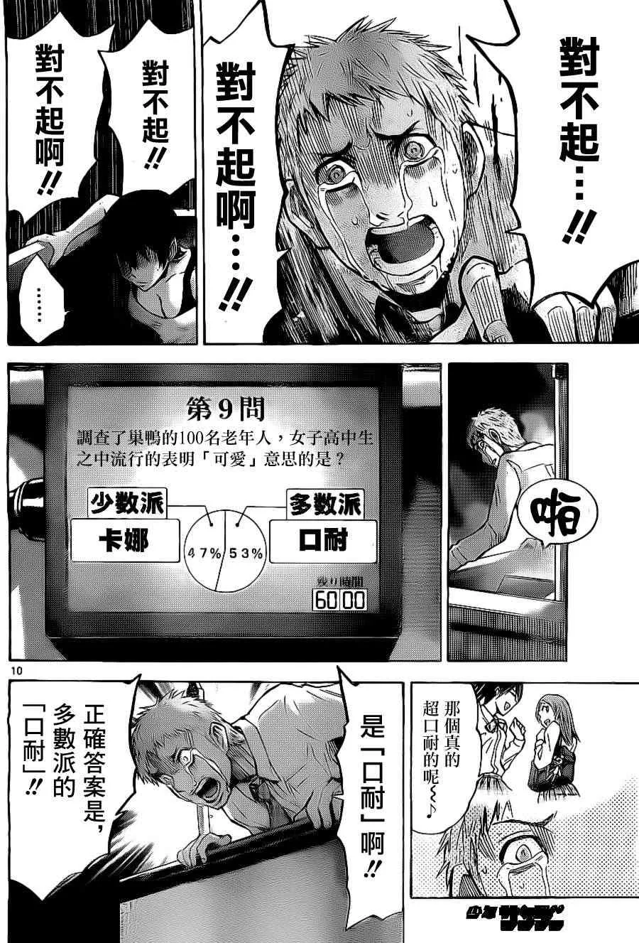 特别篇3 第9页