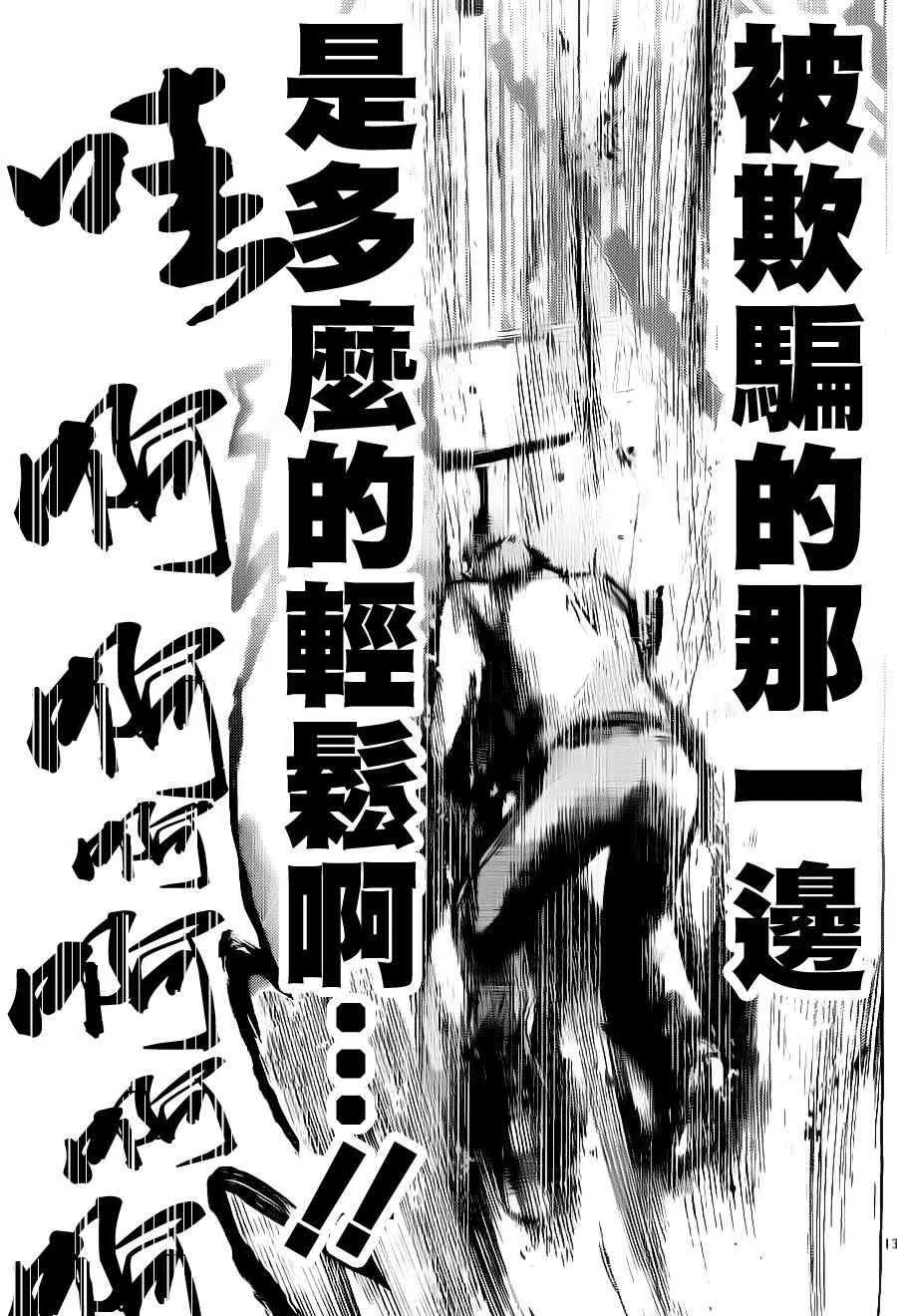 特别篇3 第12页