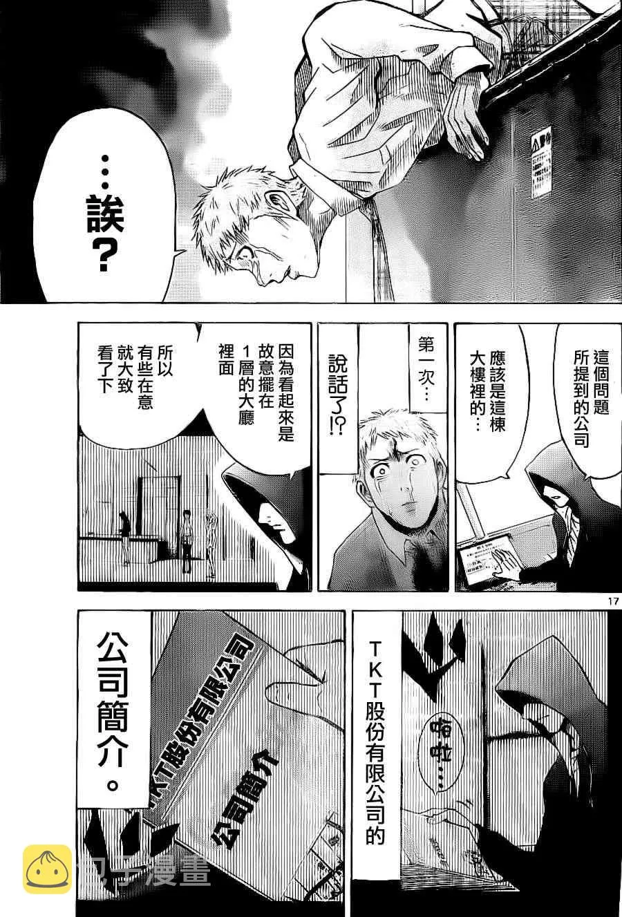 特别篇3 第16页