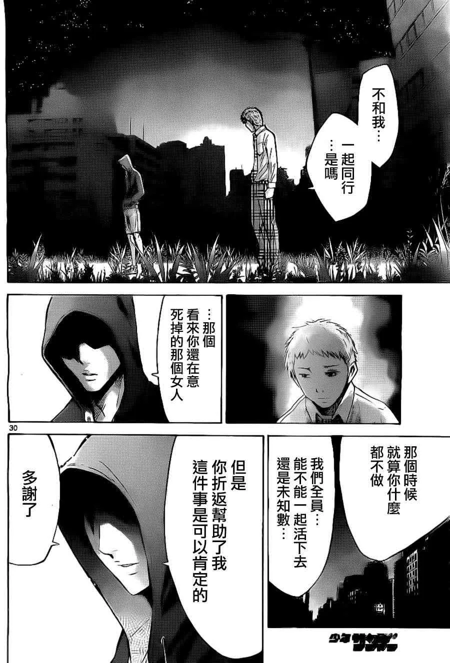 特别篇3 第28页