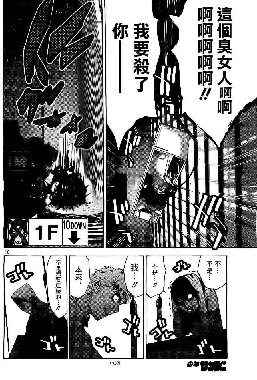 特别篇2 第16页