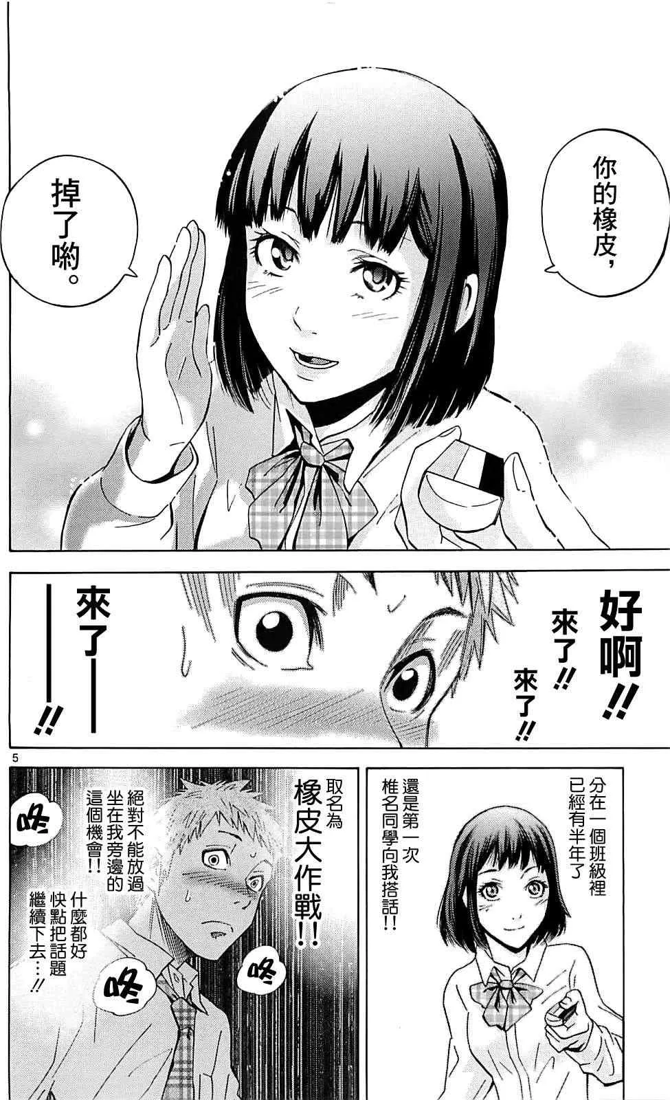 特别篇1 第5页