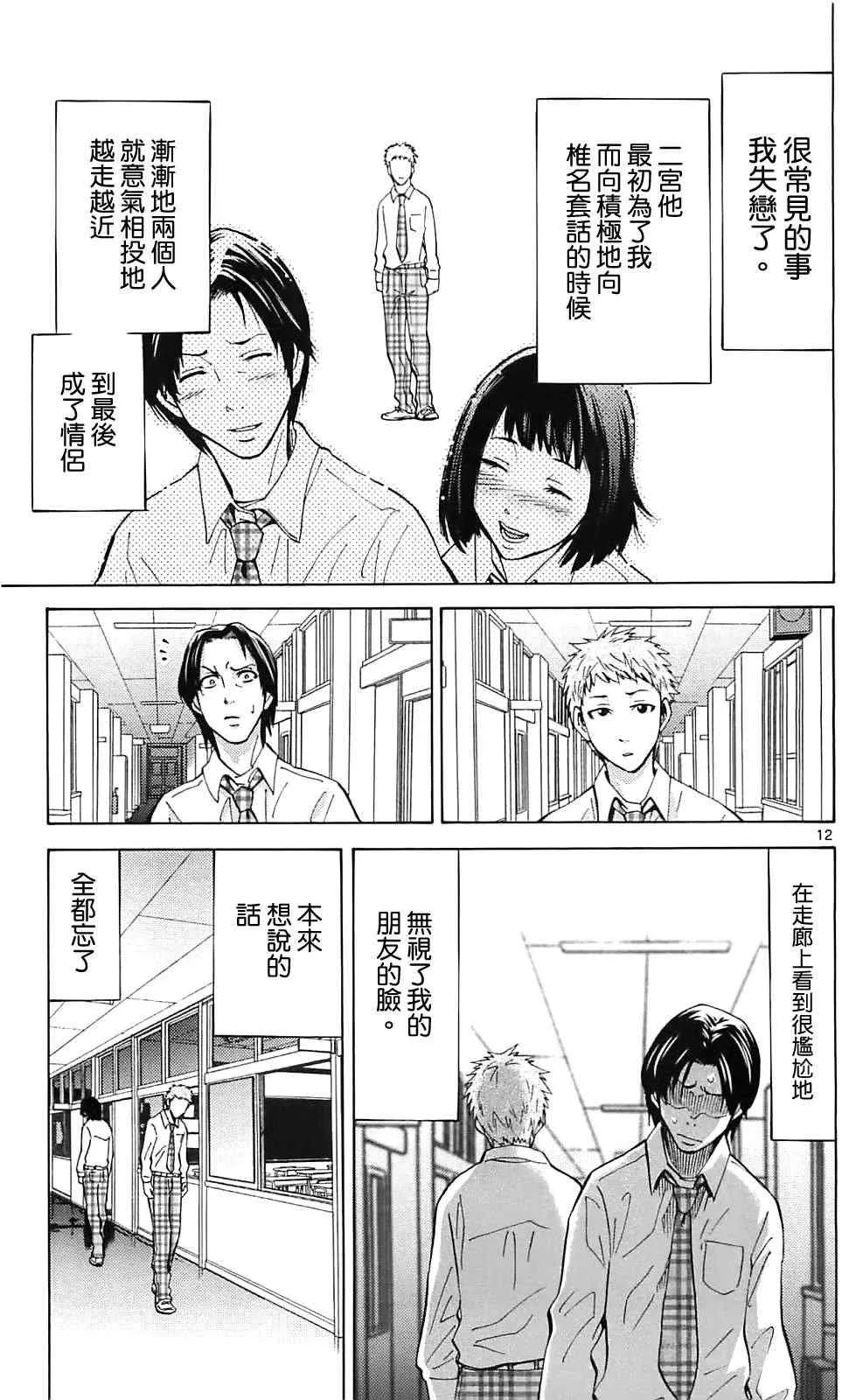 特别篇1 第12页