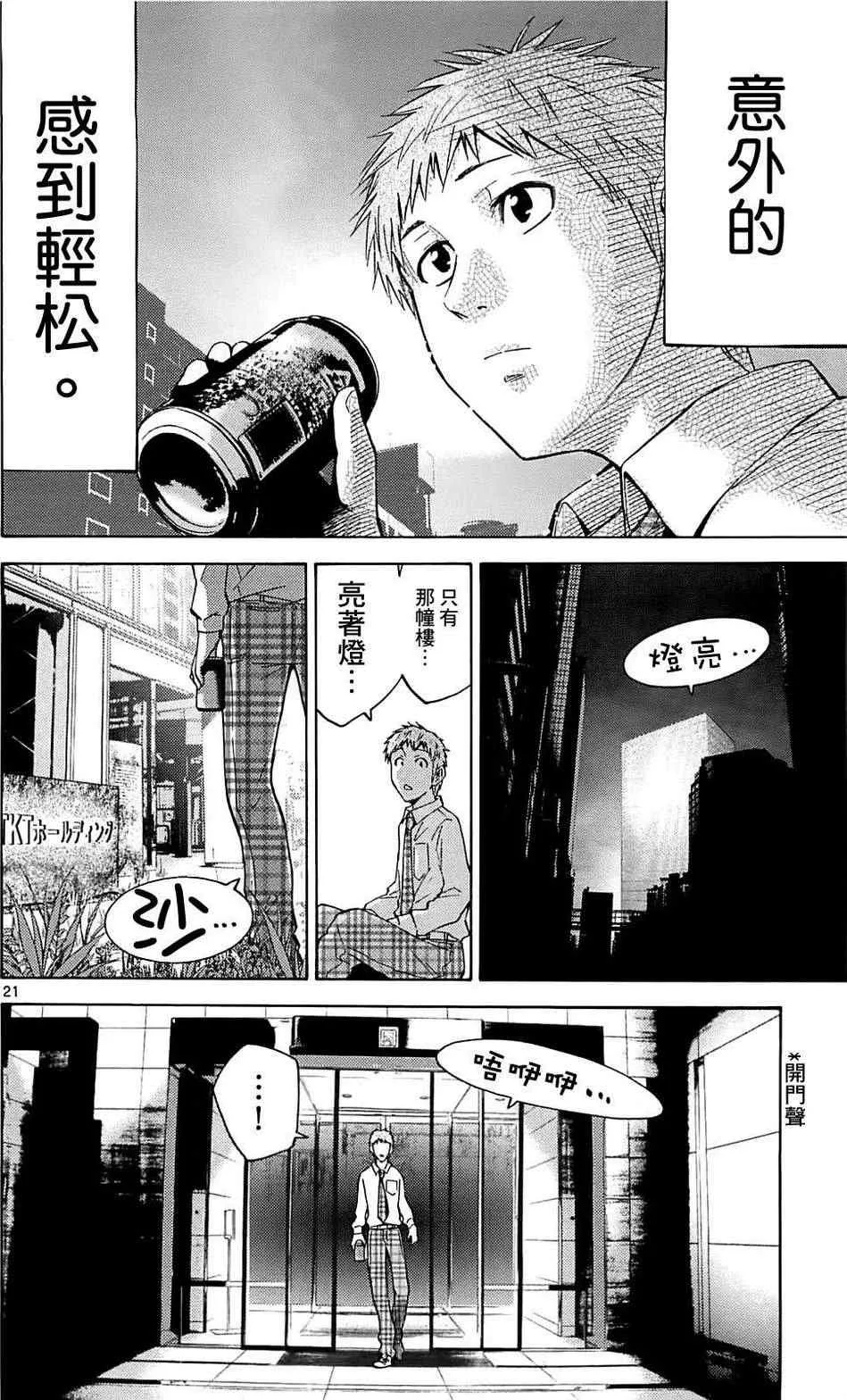 特别篇1 第21页