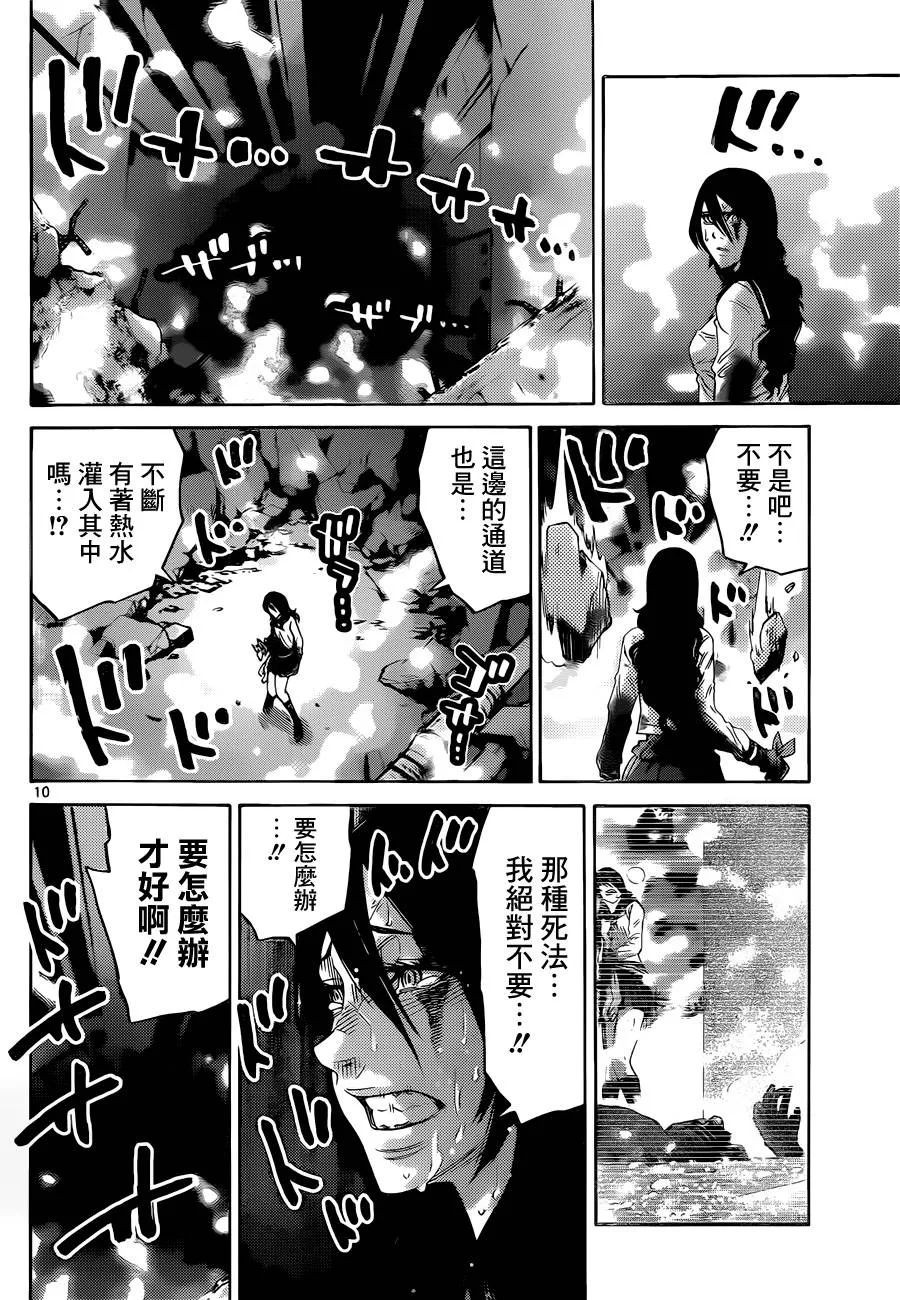 黑桃K7 中 第10页
