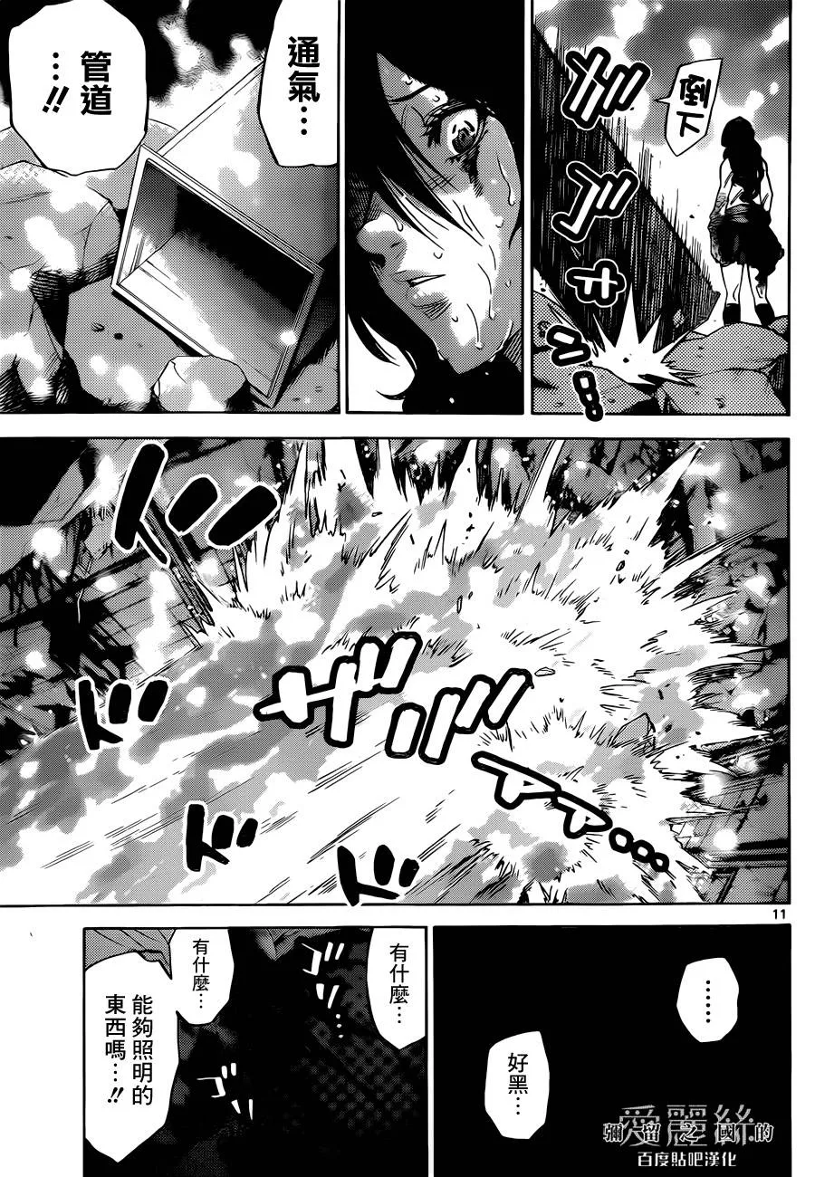黑桃K7 中 第11页