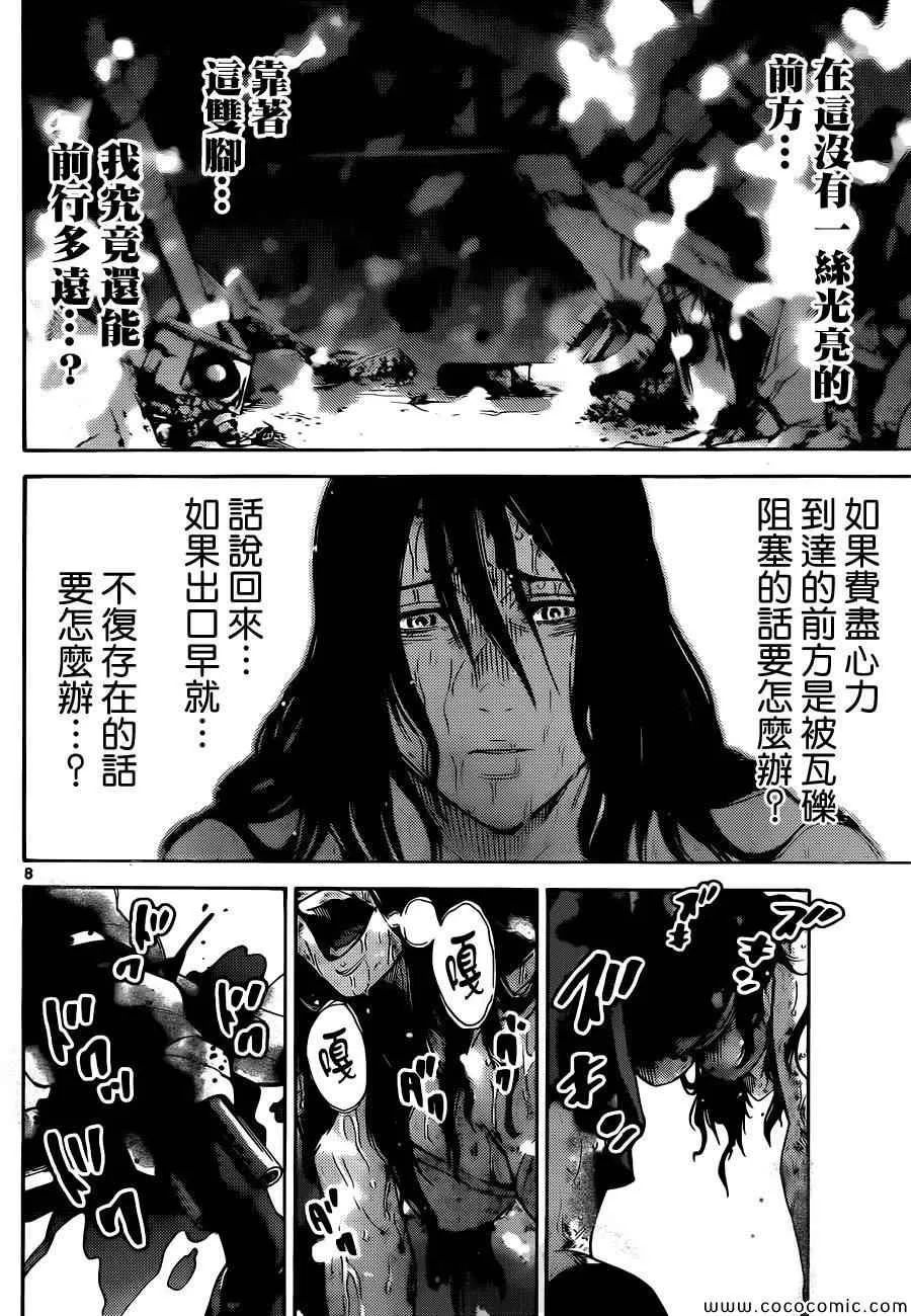 特别篇4黑桃七后篇 第8页