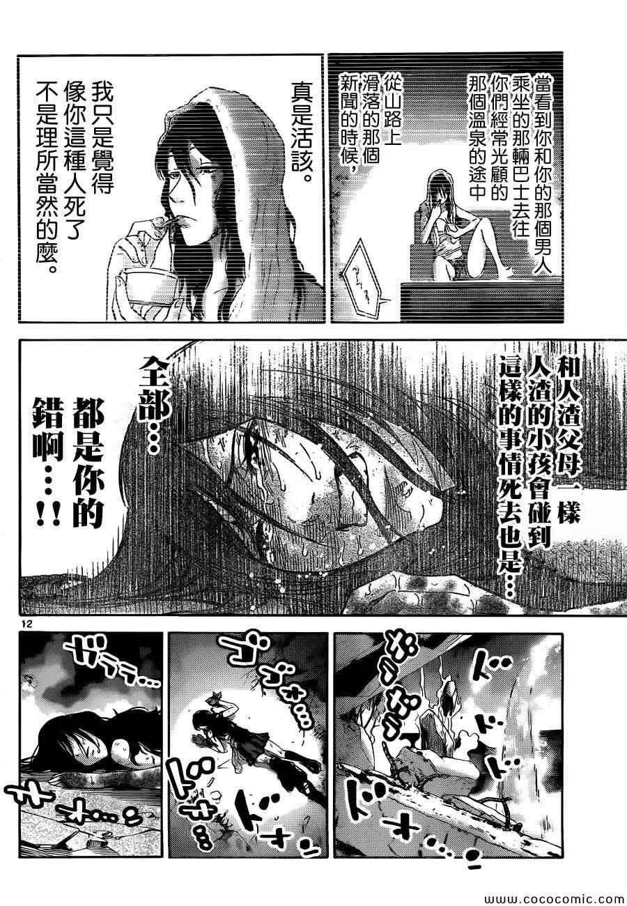 特别篇4黑桃七后篇 第12页