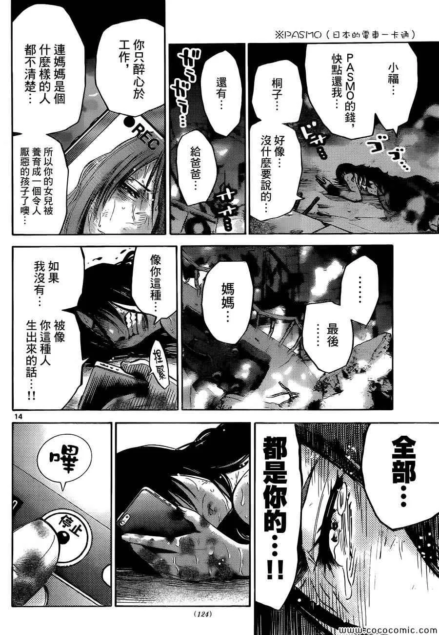 特别篇4黑桃七后篇 第14页
