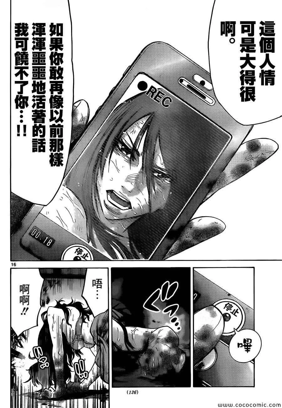 特别篇4黑桃七后篇 第16页
