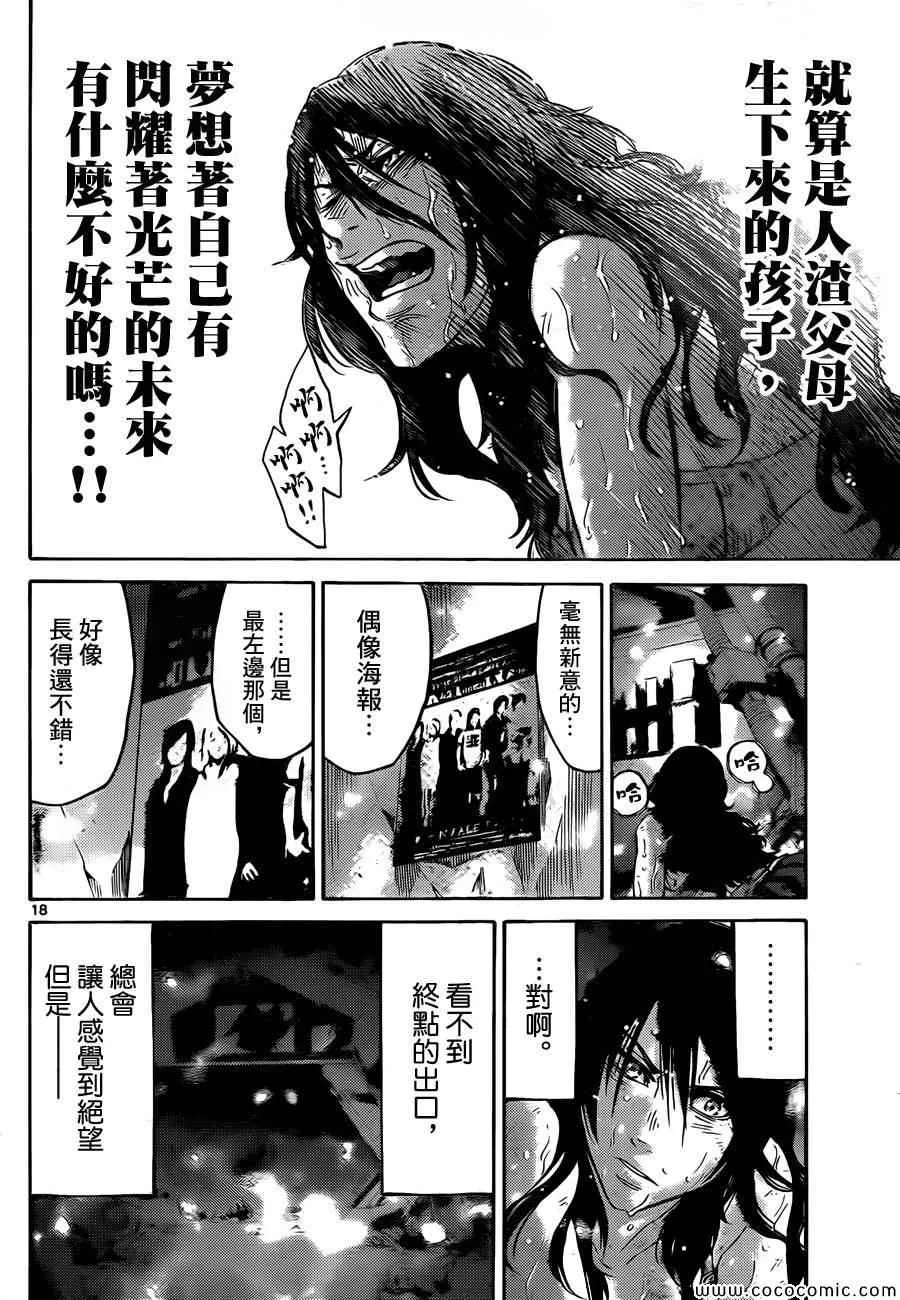 特别篇4黑桃七后篇 第18页