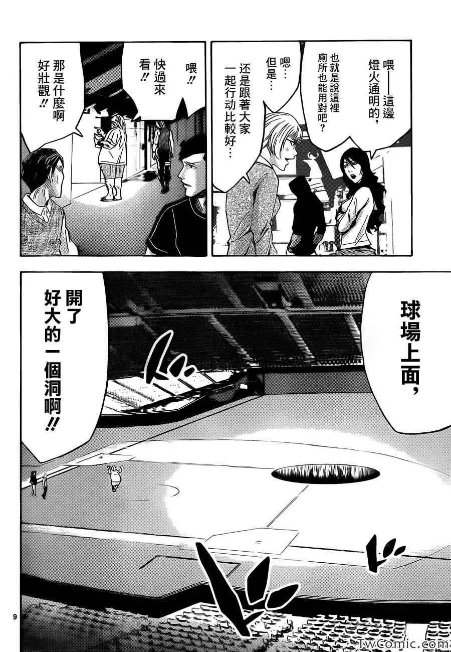 特别篇4黑桃七前篇 第8页