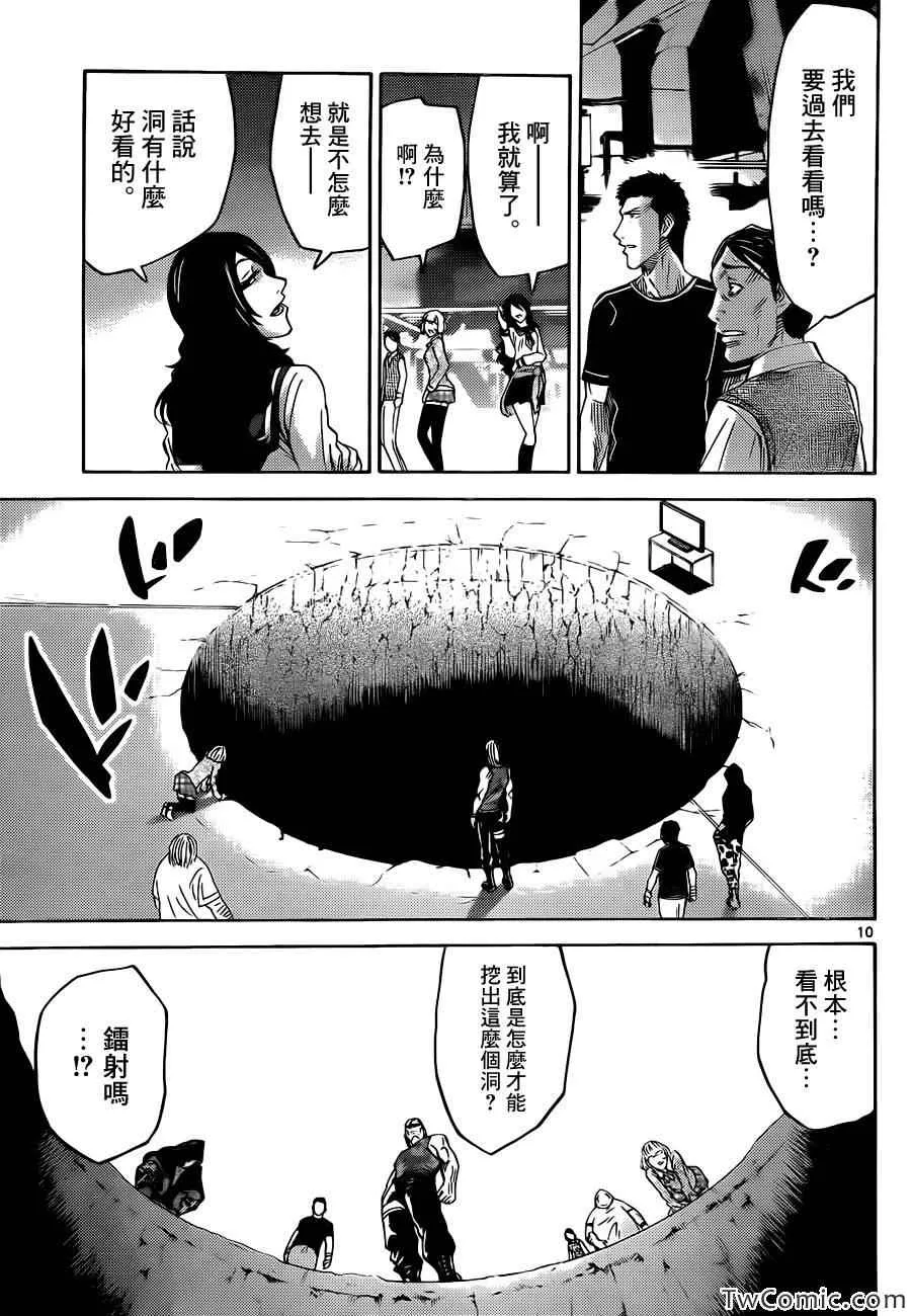 特别篇4黑桃七前篇 第9页