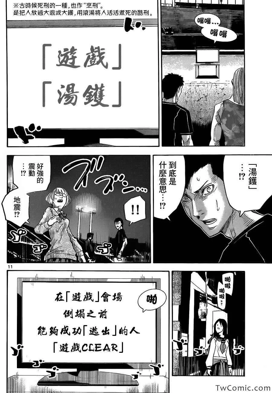 特别篇4黑桃七前篇 第10页