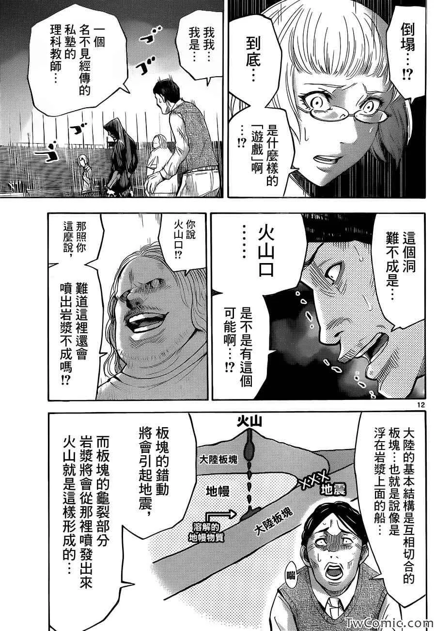 特别篇4黑桃七前篇 第12页