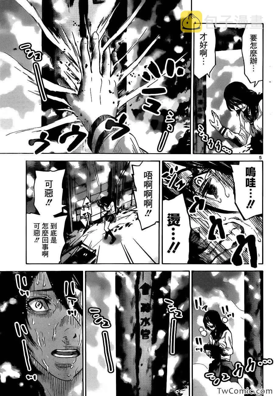 特别篇4黑桃七中篇 第5页