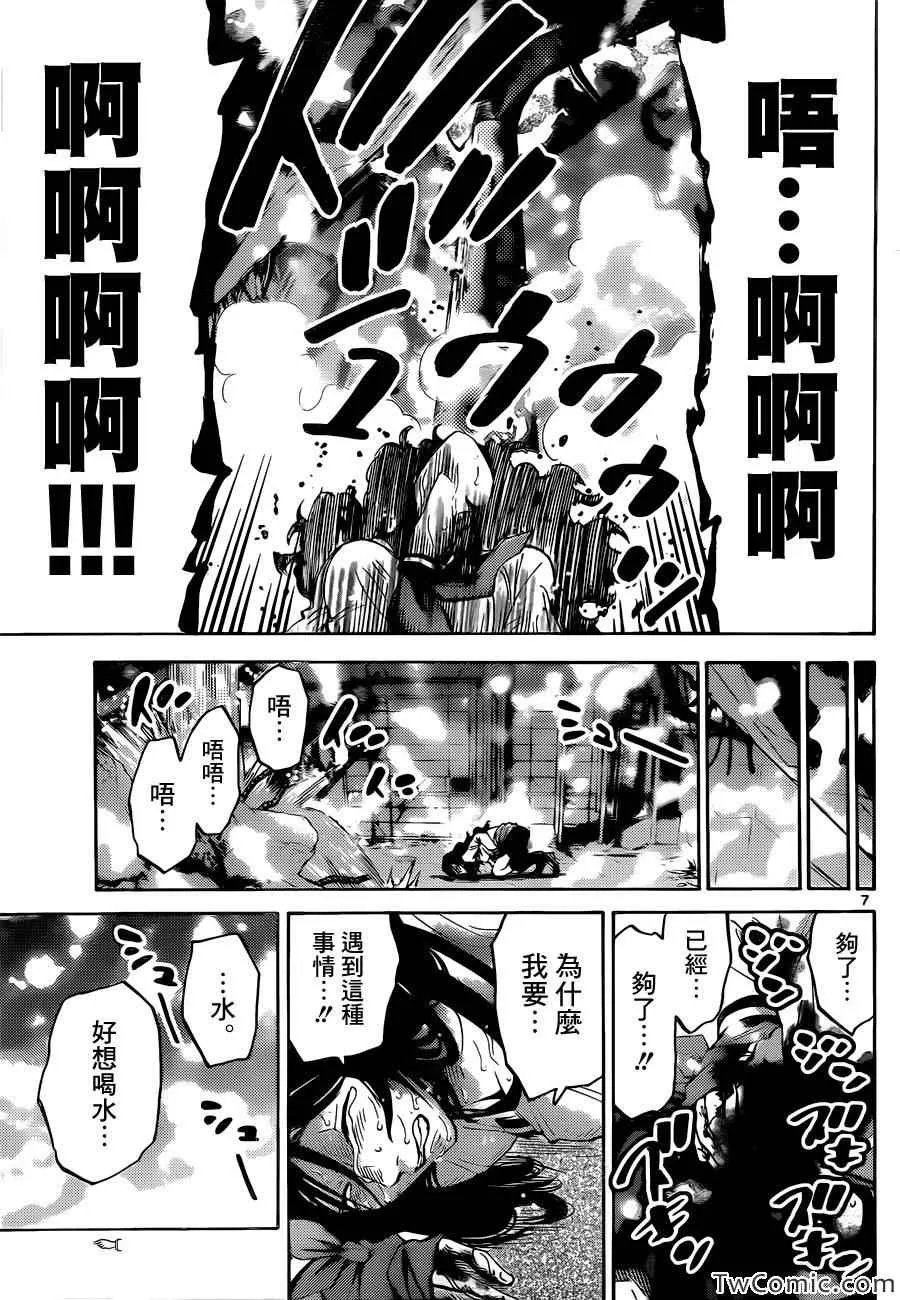 特别篇4黑桃七中篇 第7页