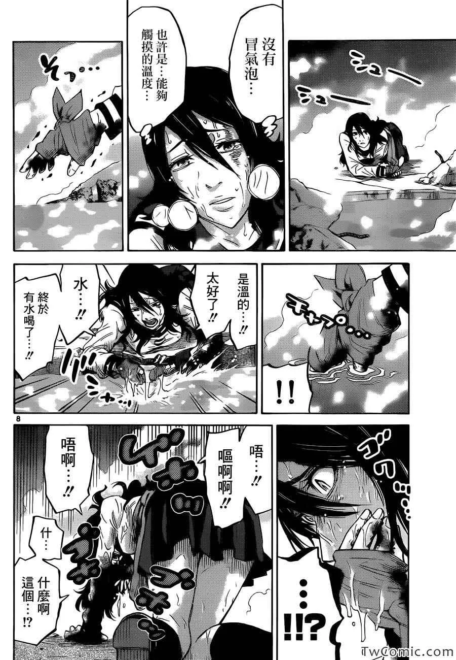 特别篇4黑桃七中篇 第8页
