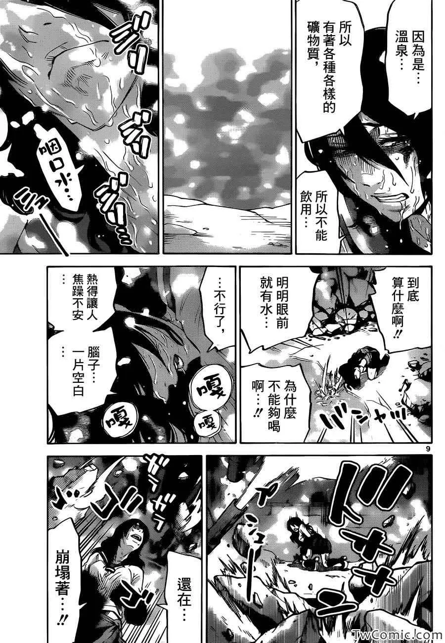 特别篇4黑桃七中篇 第9页