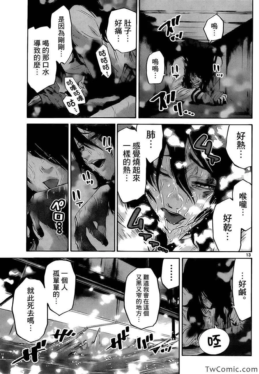 特别篇4黑桃七中篇 第14页