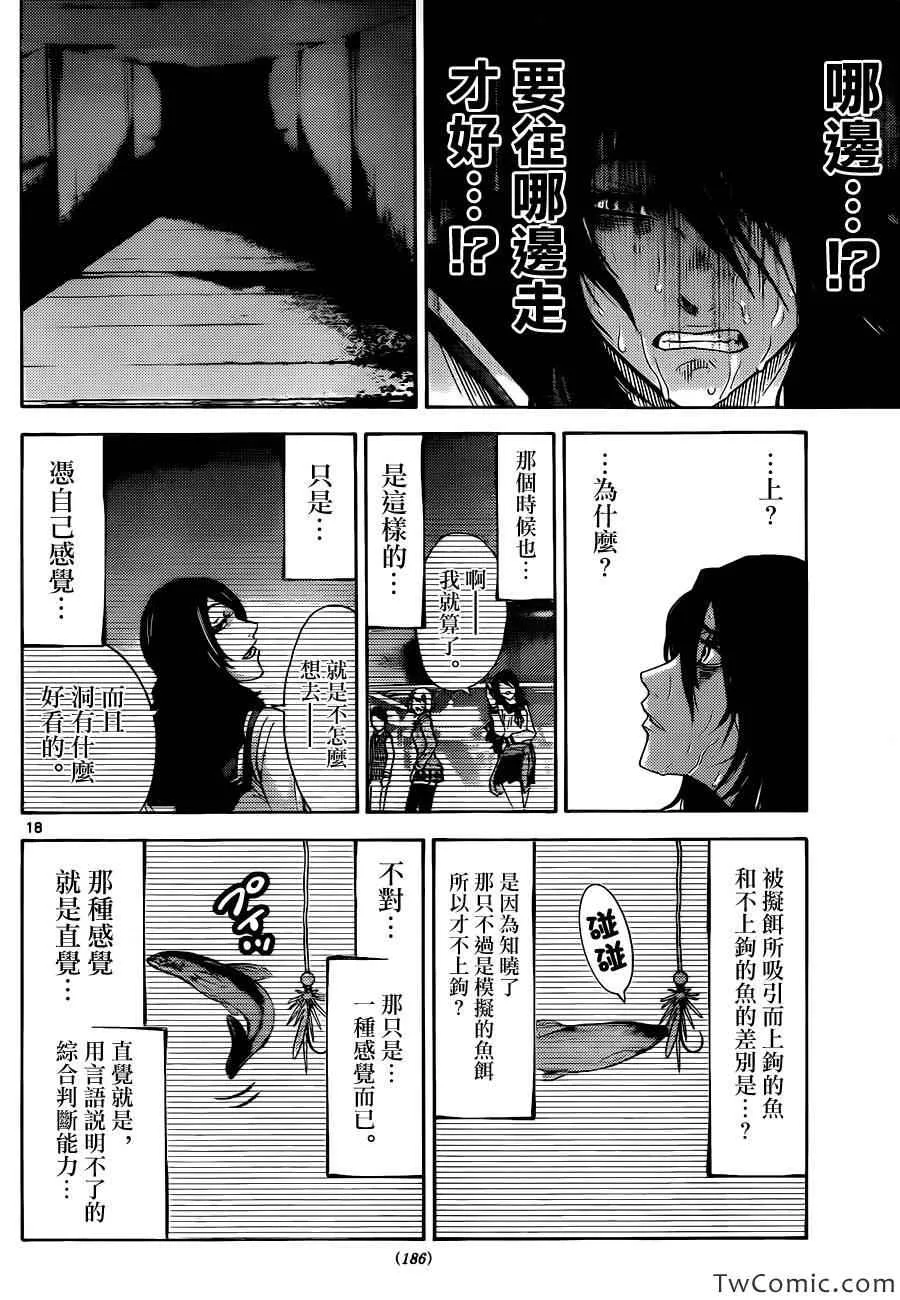 特别篇4黑桃七中篇 第19页