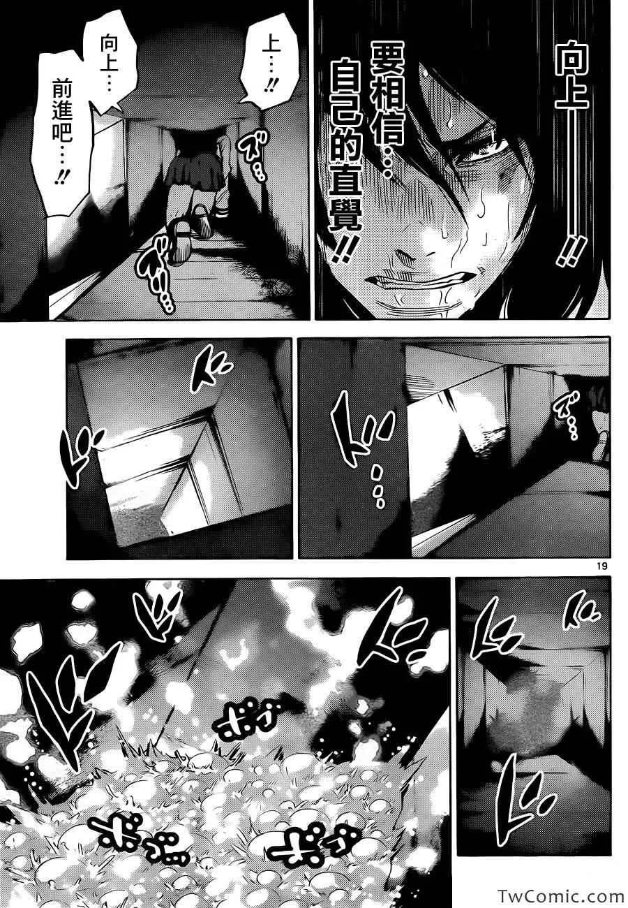 特别篇4黑桃七中篇 第20页
