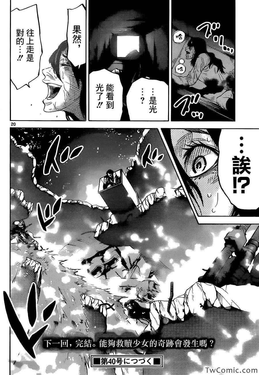 特别篇4黑桃七中篇 第21页